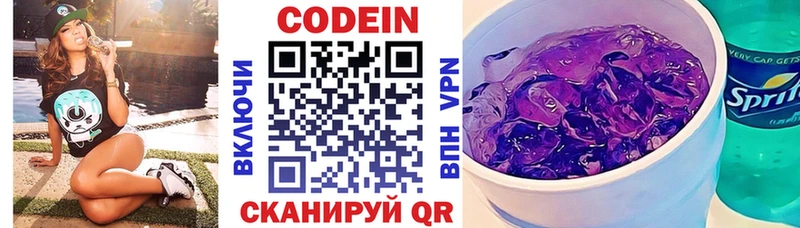Кодеиновый сироп Lean Purple Drank  Купить где  Карачев 